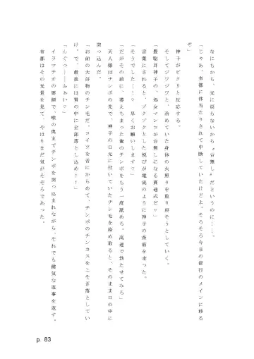 【激悪スタジオ】神子、ブザマなる変貌。【エロライトノベル】（novel）（AI使用） Fhentai - Page 83