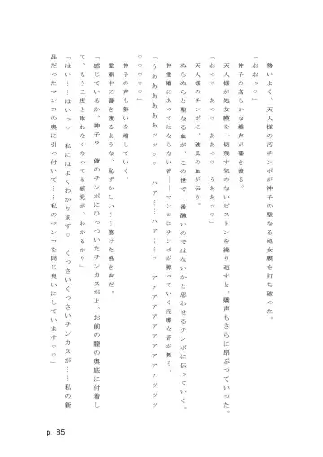 【激悪スタジオ】神子、ブザマなる変貌。【エロライトノベル】（novel）（AI使用） Fhentai - Page 85