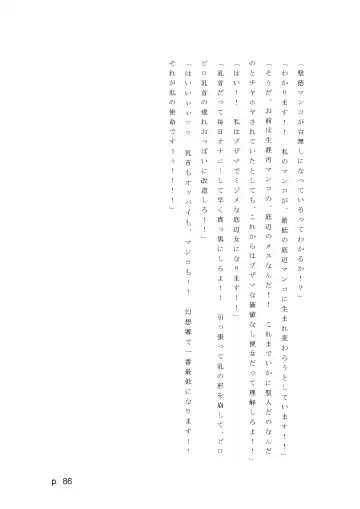 【激悪スタジオ】神子、ブザマなる変貌。【エロライトノベル】（novel）（AI使用） Fhentai - Page 86