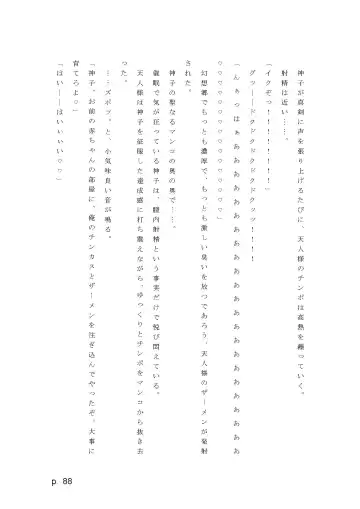 【激悪スタジオ】神子、ブザマなる変貌。【エロライトノベル】（novel）（AI使用） Fhentai - Page 88