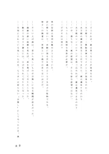 【激悪スタジオ】神子、ブザマなる変貌。【エロライトノベル】（novel）（AI使用） Fhentai - Page 9