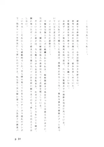 【激悪スタジオ】神子、ブザマなる変貌。【エロライトノベル】（novel）（AI使用） Fhentai - Page 91