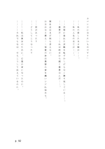 【激悪スタジオ】神子、ブザマなる変貌。【エロライトノベル】（novel）（AI使用） Fhentai - Page 92