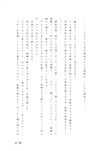 【激悪スタジオ】神子、ブザマなる変貌。【エロライトノベル】（novel）（AI使用） Fhentai - Page 93