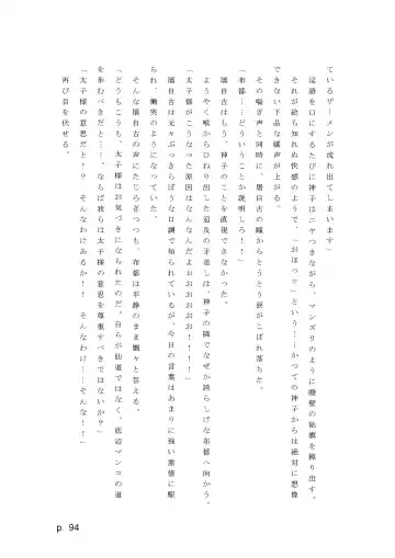 【激悪スタジオ】神子、ブザマなる変貌。【エロライトノベル】（novel）（AI使用） Fhentai - Page 94