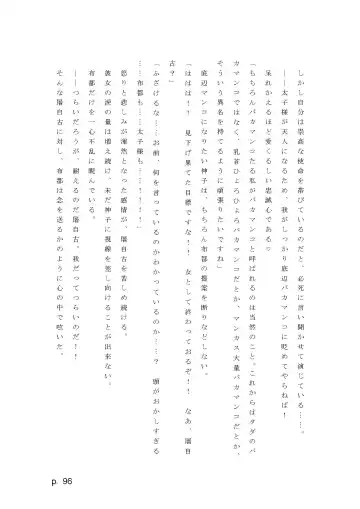 【激悪スタジオ】神子、ブザマなる変貌。【エロライトノベル】（novel）（AI使用） Fhentai - Page 96