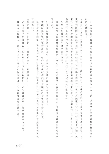 【激悪スタジオ】神子、ブザマなる変貌。【エロライトノベル】（novel）（AI使用） Fhentai - Page 97