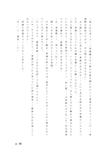 【激悪スタジオ】神子、ブザマなる変貌。【エロライトノベル】（novel）（AI使用） Fhentai - Page 98