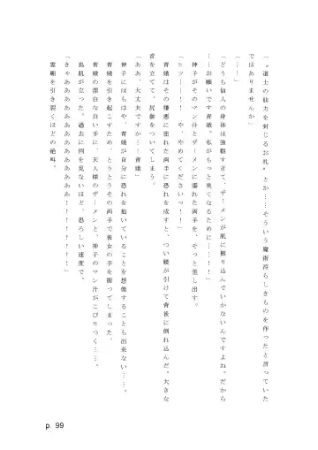 【激悪スタジオ】神子、ブザマなる変貌。【エロライトノベル】（novel）（AI使用） Fhentai - Page 99