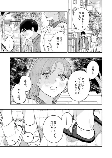 Kyoku na Najimi Fhentai - Page 9