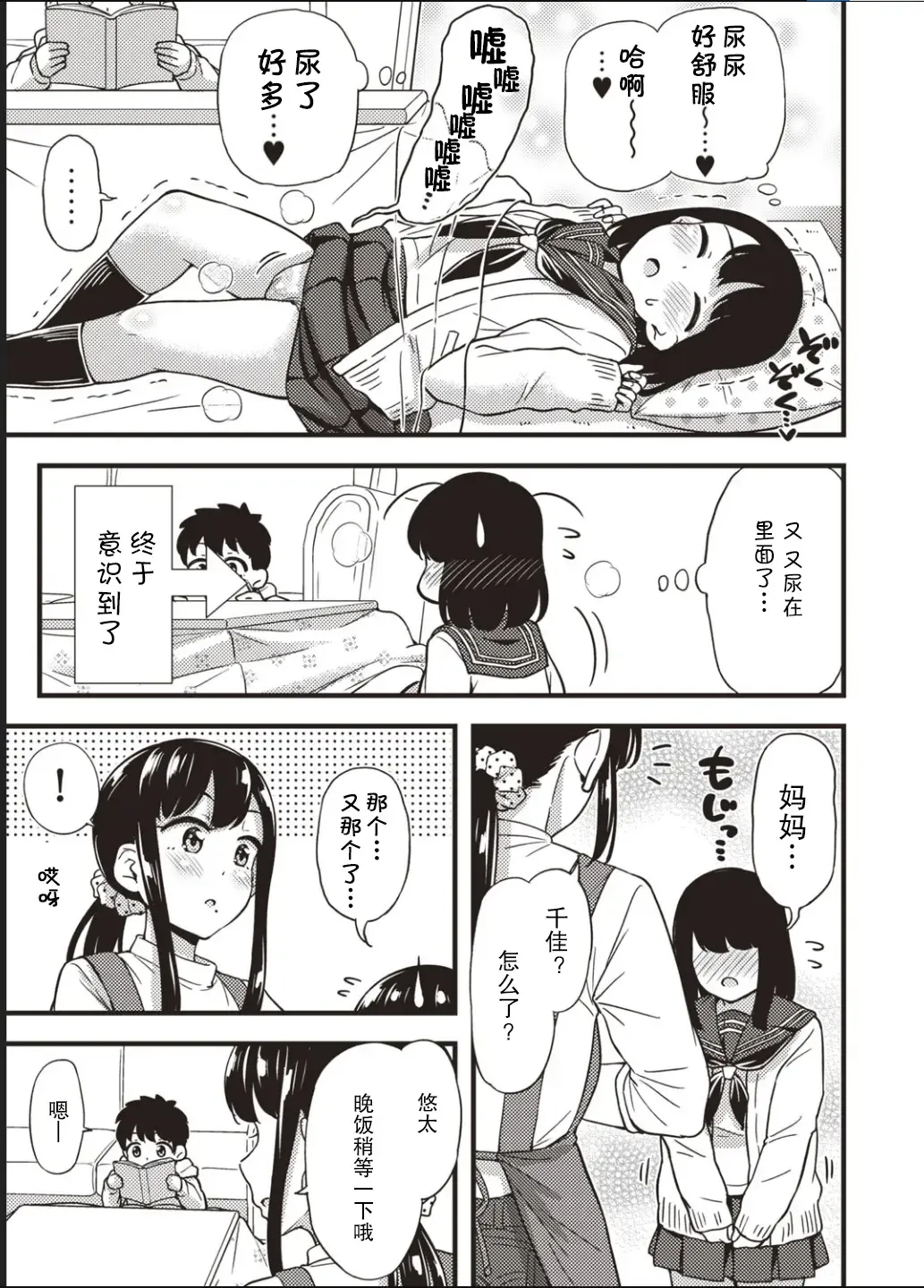 [Tsuttsu] Chika-chan no himitsu Fhentai - Page 6