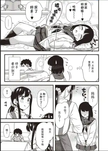 [Tsuttsu] Chika-chan no himitsu Fhentai - Page 6
