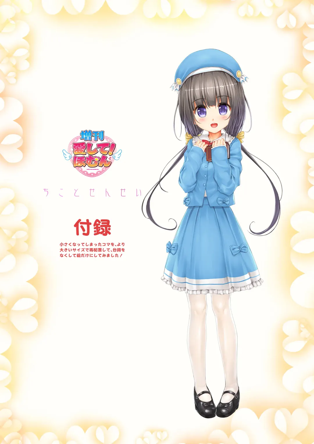 [Endou Hiroto] <Aishite! Homun Zoukan> Homun no Kimochi 1 Chikoto Sensei + Textless + Sabun Fhentai - Page 46