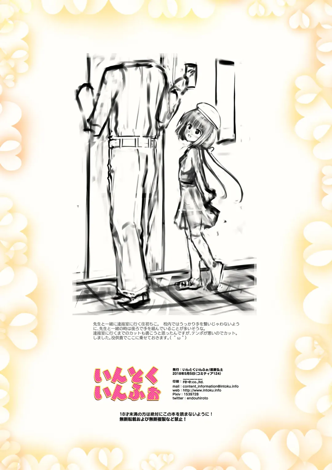 [Endou Hiroto] <Aishite! Homun Zoukan> Homun no Kimochi 1 Chikoto Sensei + Textless + Sabun Fhentai - Page 50