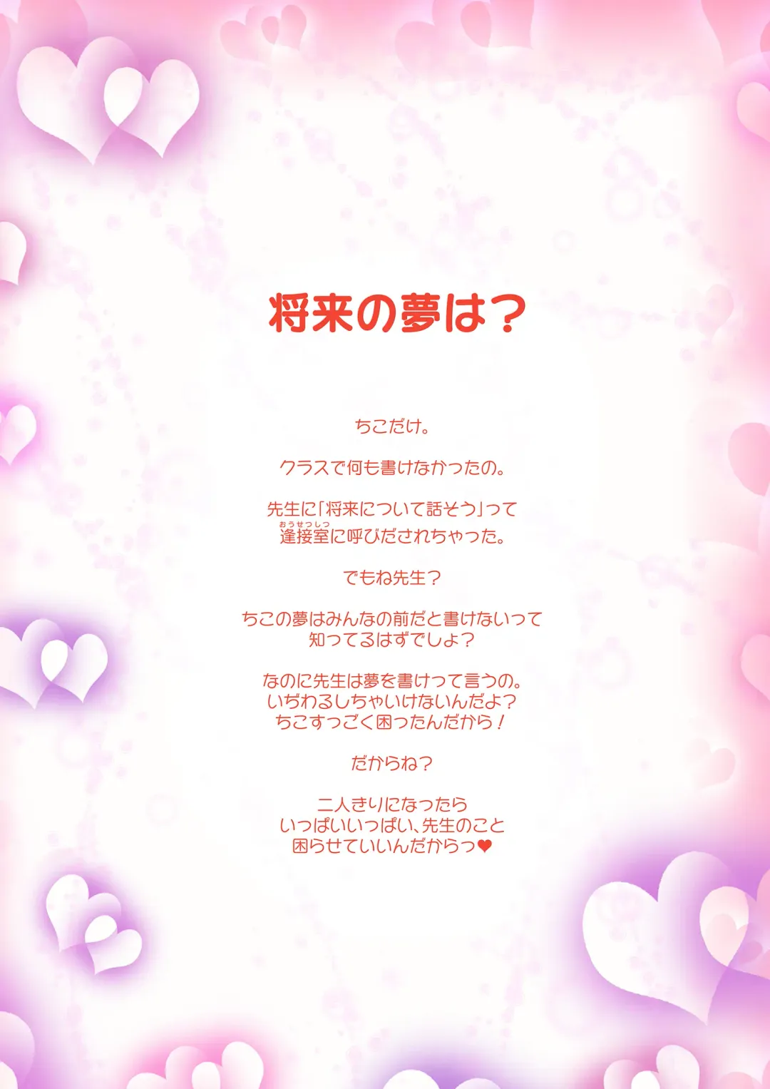 [Endou Hiroto] <Aishite! Homun Zoukan> Homun no Kimochi 1 Chikoto Sensei + Textless + Sabun Fhentai - Page 6