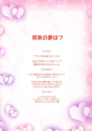 [Endou Hiroto] <Aishite! Homun Zoukan> Homun no Kimochi 1 Chikoto Sensei + Textless + Sabun Fhentai - Page 6