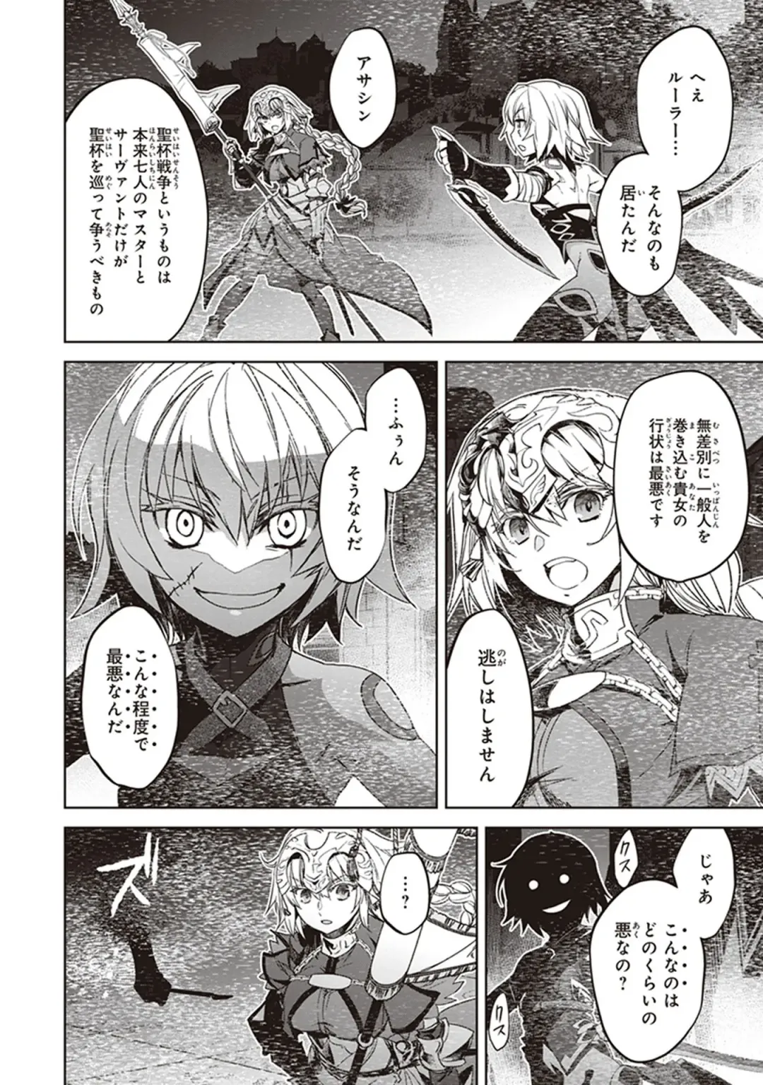 Fate/Apocrypha 10 Fhentai - Page 126