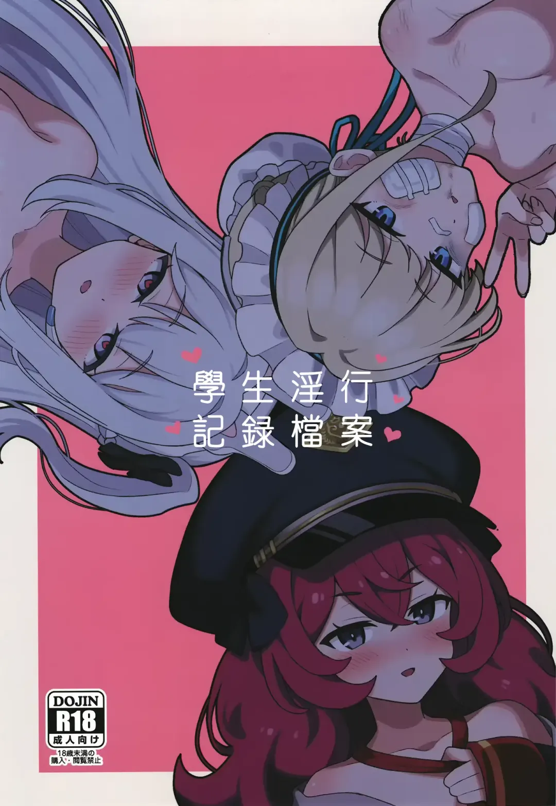 [Yoban] Seito to inkou archive | 学生淫行记录档案 Fhentai - Page 1