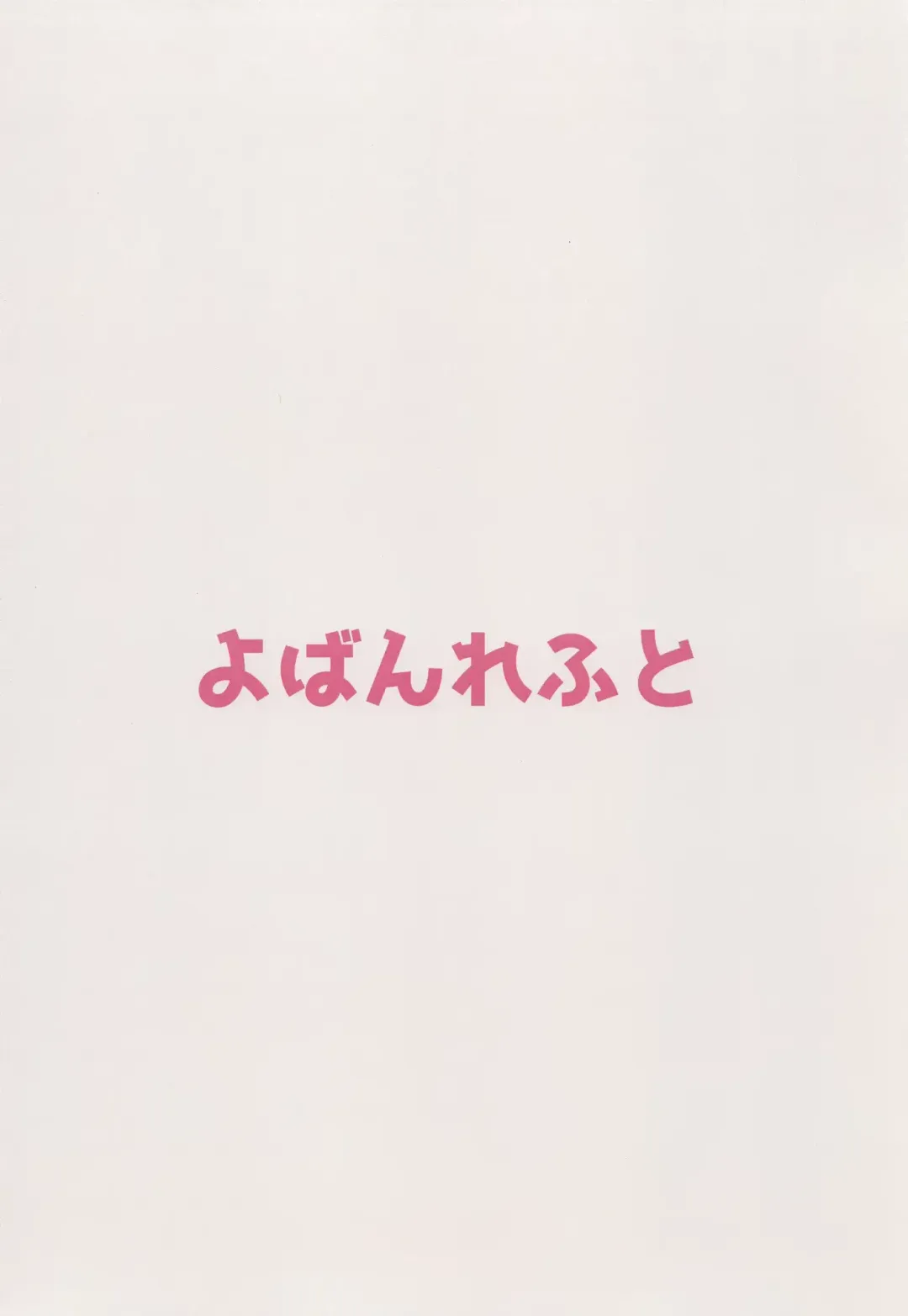 [Yoban] Seito to inkou archive | 学生淫行记录档案 Fhentai - Page 14