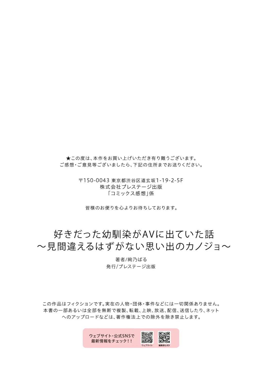 [Ayano Val] Suki datta Osananajimi ga AV ni Dete ita Hanashi ~Mimachigaeru hazu ga nai Omoide no Kanojo~ Fhentai - Page 29