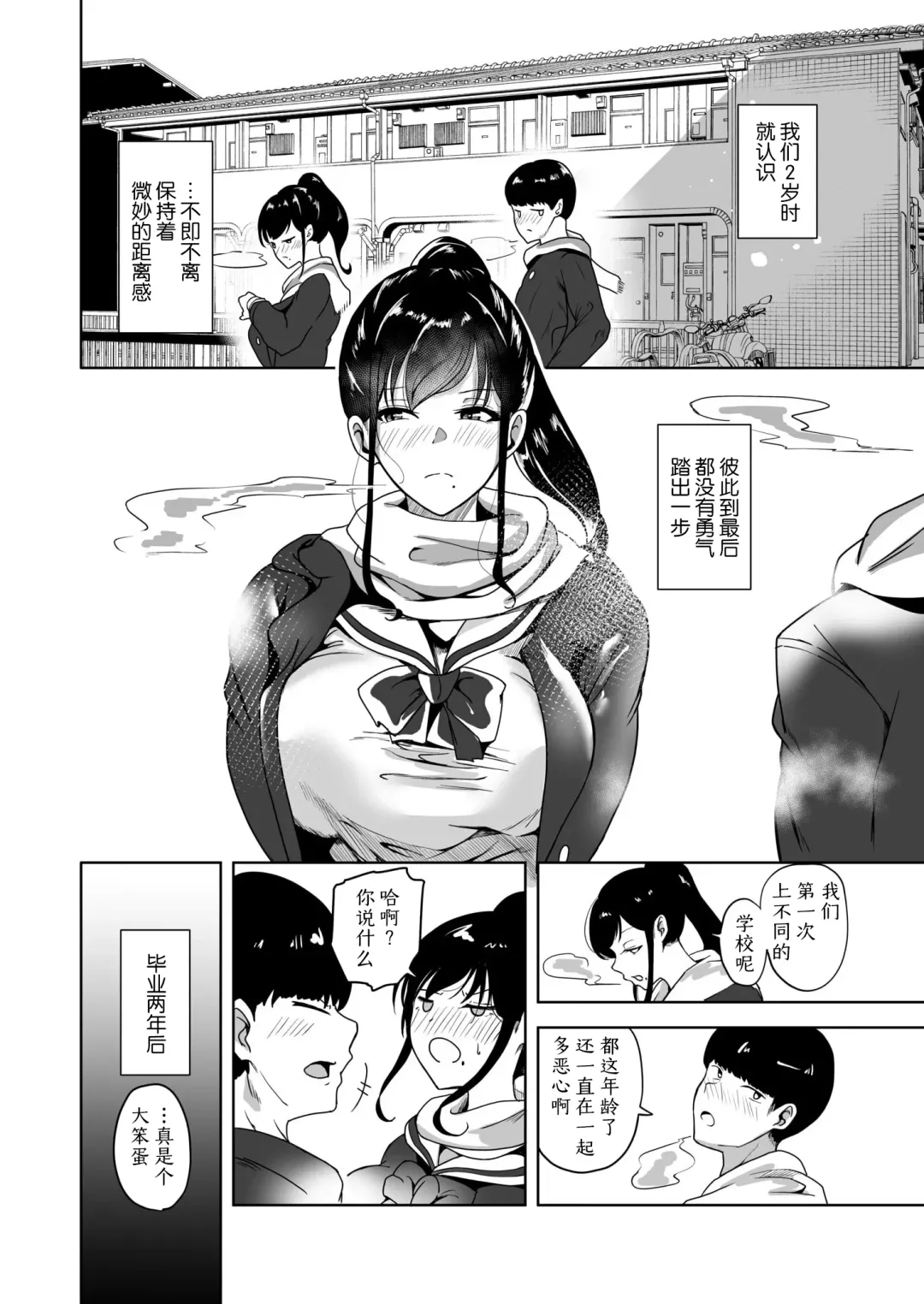 [Ayano Val] Suki datta Osananajimi ga AV ni Dete ita Hanashi ~Mimachigaeru hazu ga nai Omoide no Kanojo~ Fhentai - Page 6