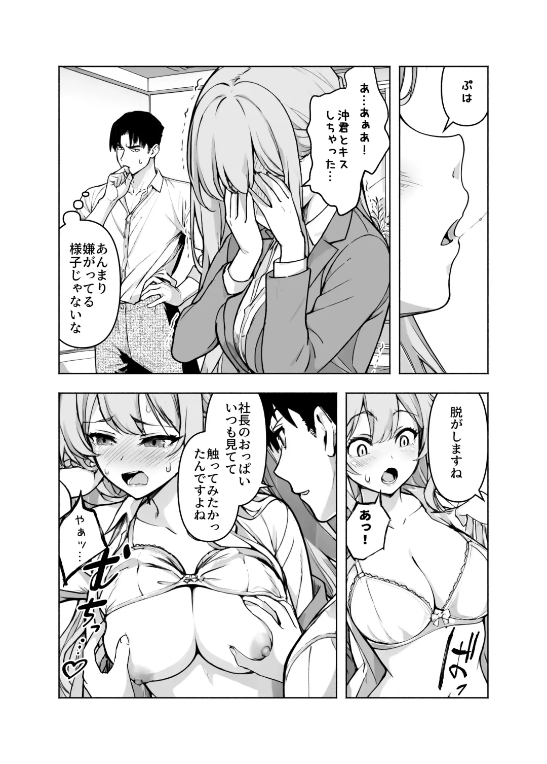 konkatu pa-thi- ni syatyou ga i ta node titu wo settoku si te mi ta Fhentai - Page 11