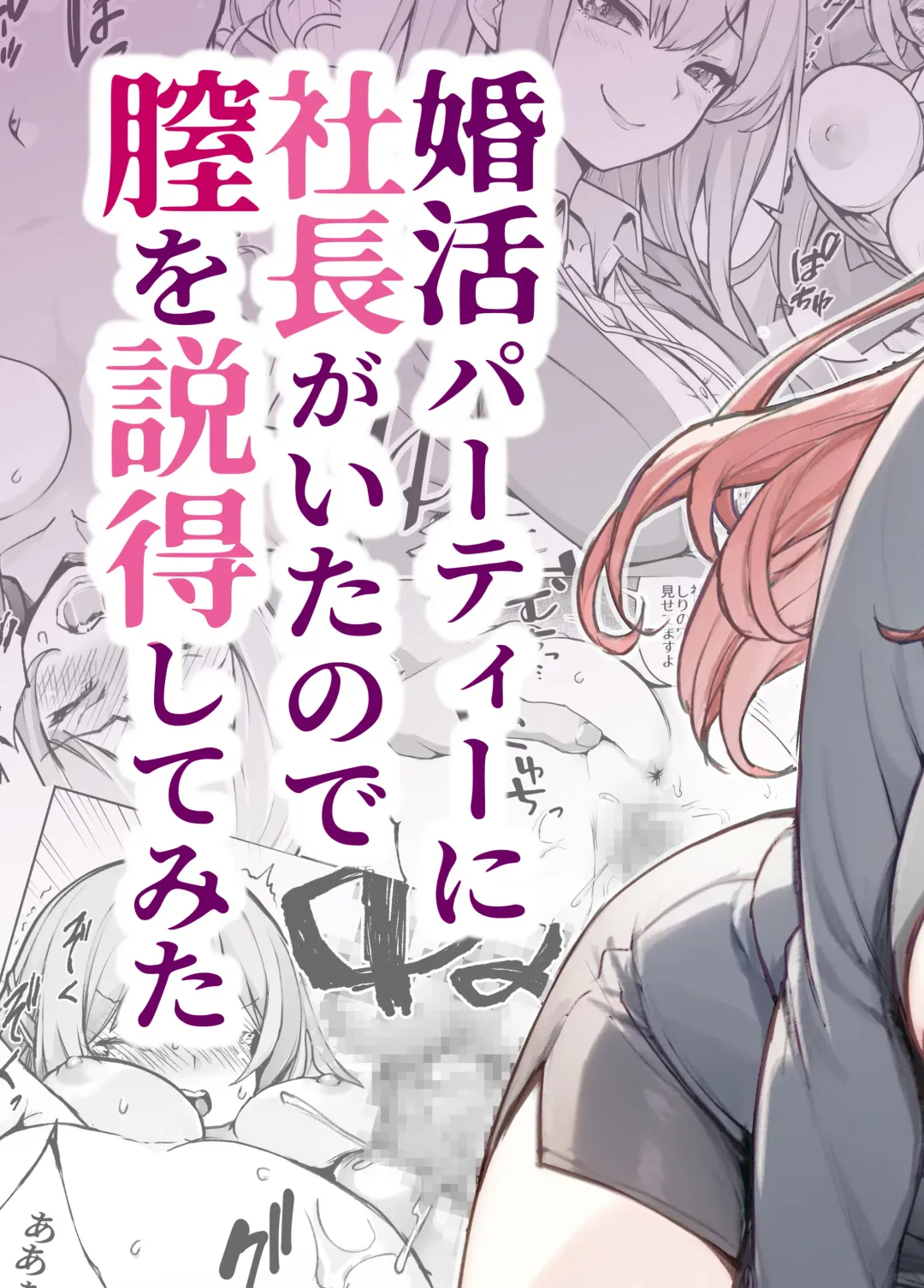 konkatu pa-thi- ni syatyou ga i ta node titu wo settoku si te mi ta Fhentai - Page 3