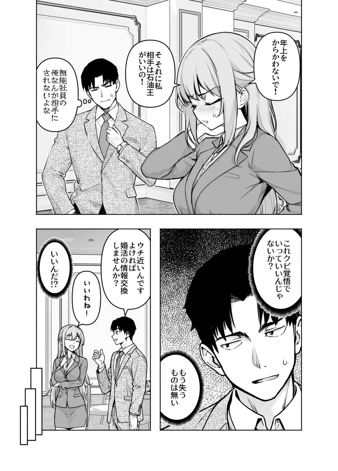 konkatu pa-thi- ni syatyou ga i ta node titu wo settoku si te mi ta Fhentai - Page 9