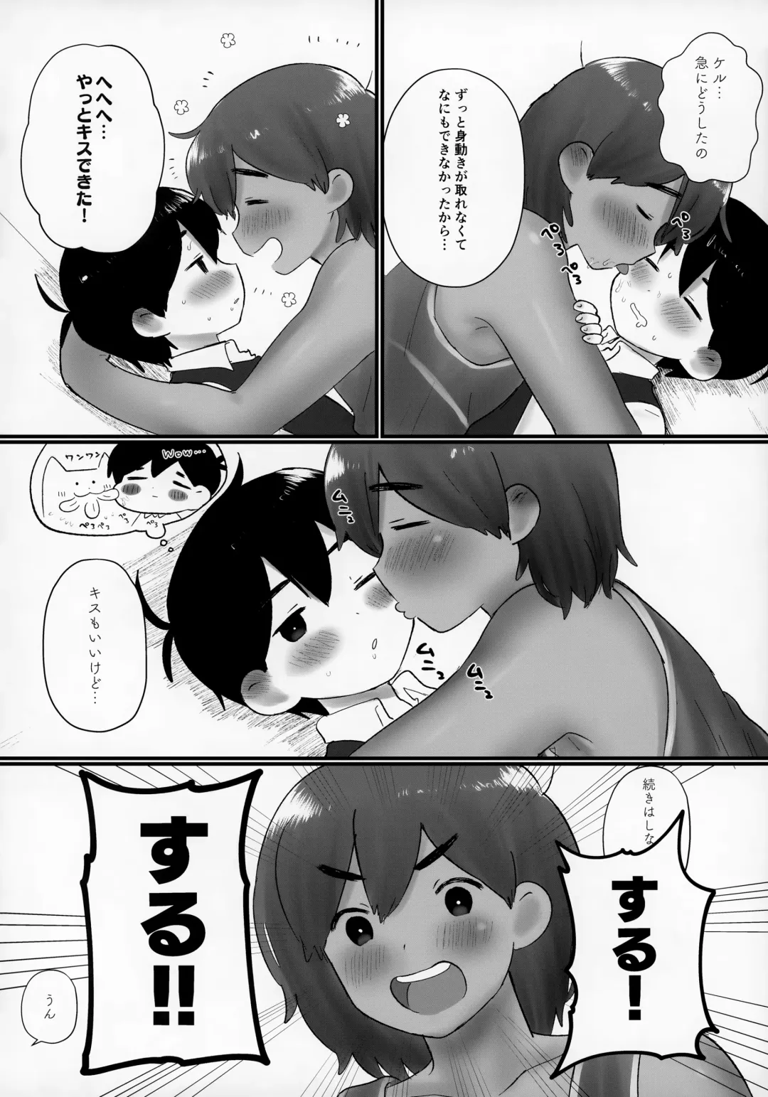 [No Name] Ie ni Daremoinai Toki no Tomodachi to no Sugoshikata ga Manaberu Hon - A book about playing lots of sports with friends Fhentai - Page 22