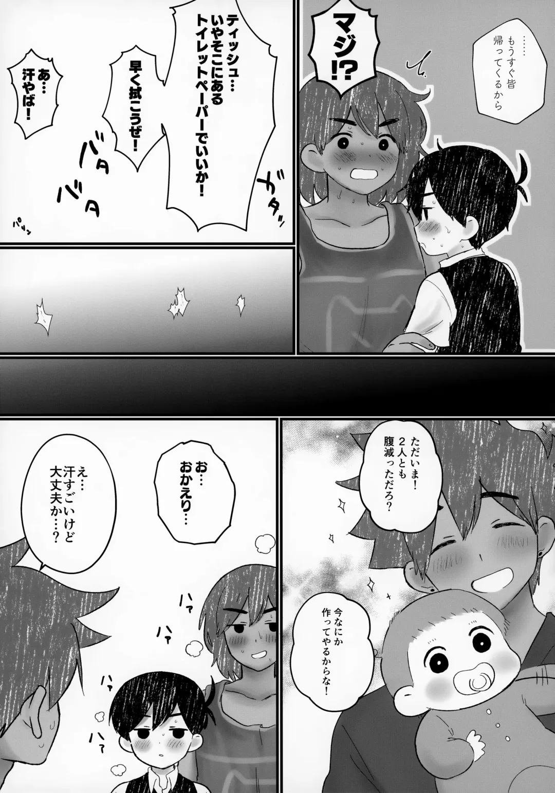 [No Name] Ie ni Daremoinai Toki no Tomodachi to no Sugoshikata ga Manaberu Hon - A book about playing lots of sports with friends Fhentai - Page 31