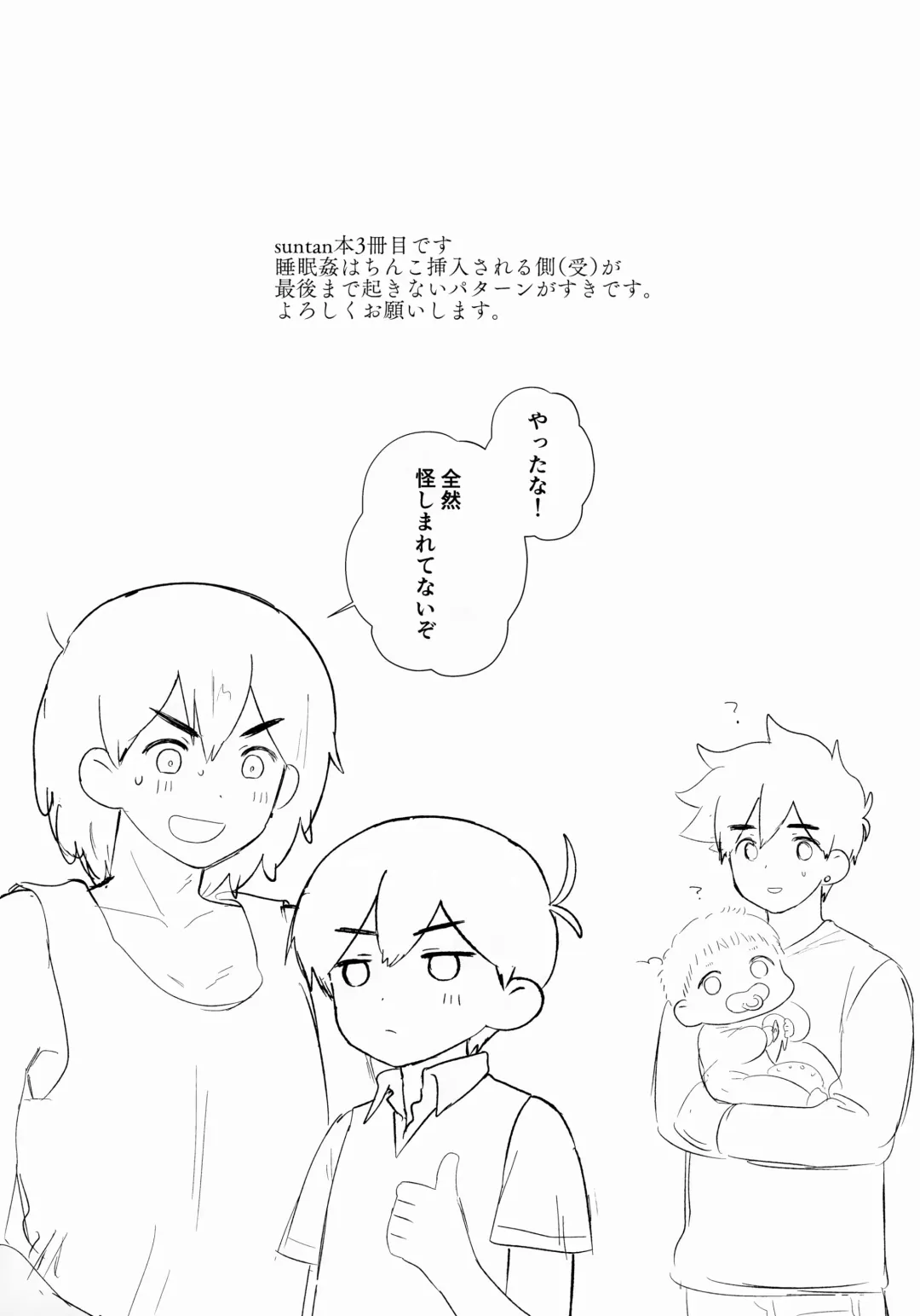 [No Name] Ie ni Daremoinai Toki no Tomodachi to no Sugoshikata ga Manaberu Hon - A book about playing lots of sports with friends Fhentai - Page 32