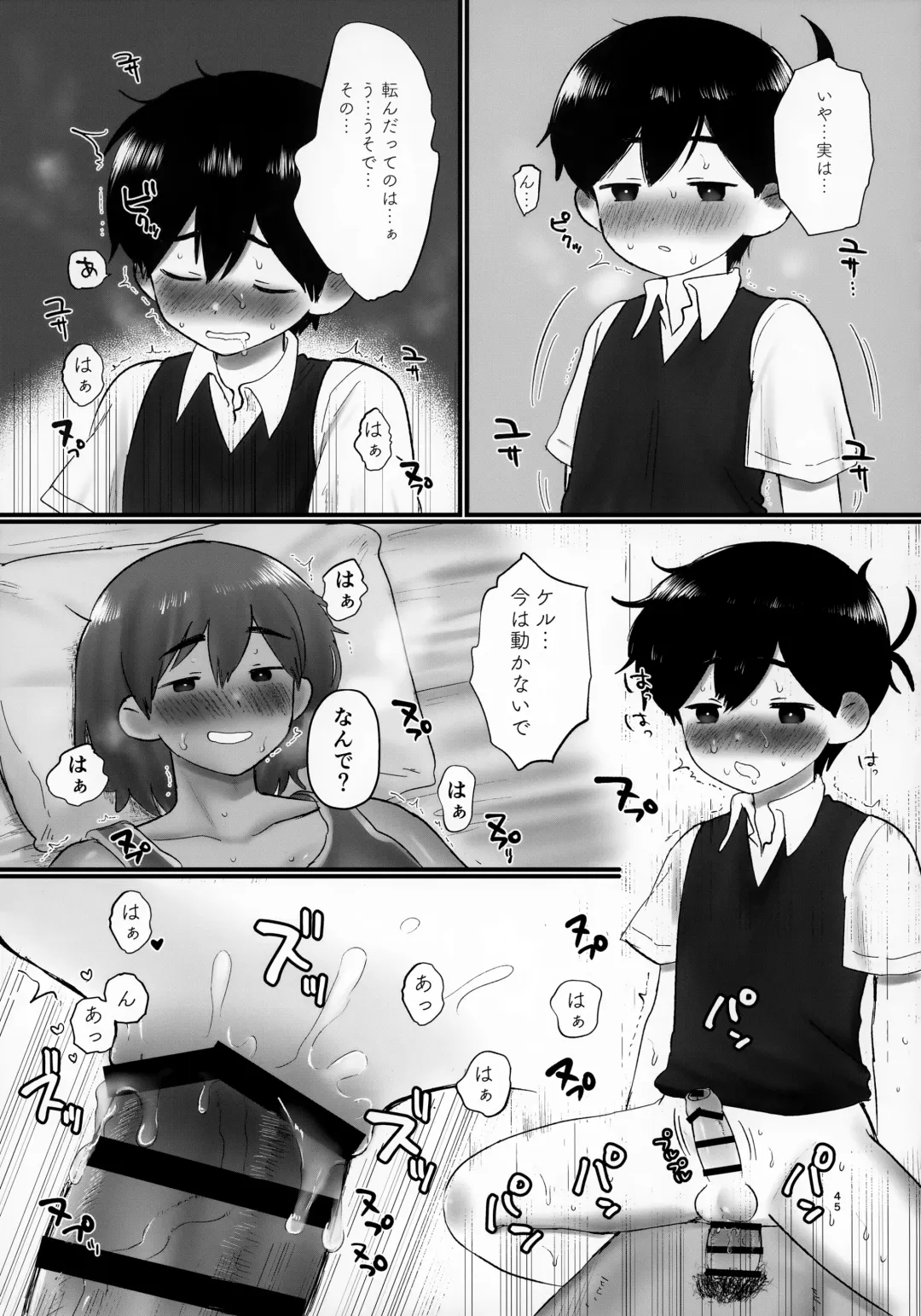 [No Name] Ie ni Daremoinai Toki no Tomodachi to no Sugoshikata ga Manaberu Hon - A book about playing lots of sports with friends Fhentai - Page 45