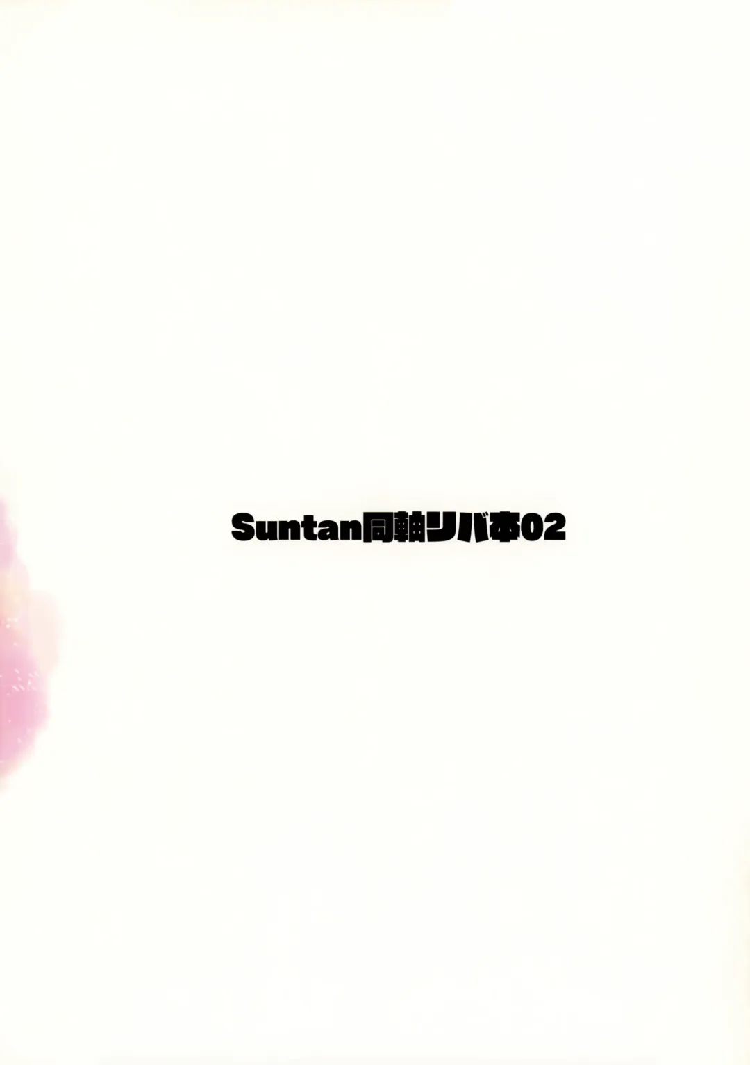 [No Name] Ie ni Daremoinai Toki no Tomodachi to no Sugoshikata ga Manaberu Hon - A book about playing lots of sports with friends Fhentai - Page 63