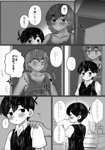 [No Name] Ie ni Daremoinai Toki no Tomodachi to no Sugoshikata ga Manaberu Hon - A book about playing lots of sports with friends Fhentai - Page 19