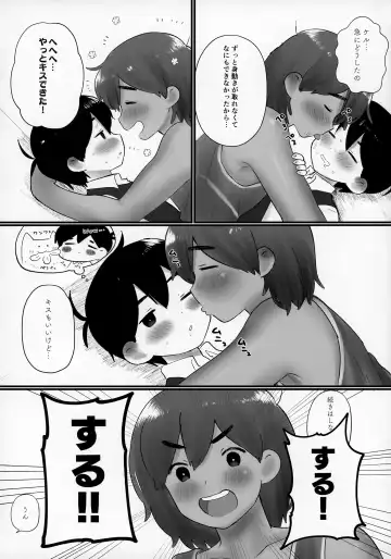 [No Name] Ie ni Daremoinai Toki no Tomodachi to no Sugoshikata ga Manaberu Hon - A book about playing lots of sports with friends Fhentai - Page 22