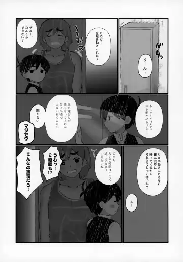 [No Name] Ie ni Daremoinai Toki no Tomodachi to no Sugoshikata ga Manaberu Hon - A book about playing lots of sports with friends Fhentai - Page 5