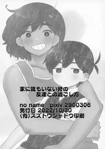 [No Name] Ie ni Daremoinai Toki no Tomodachi to no Sugoshikata ga Manaberu Hon - A book about playing lots of sports with friends Fhentai - Page 62