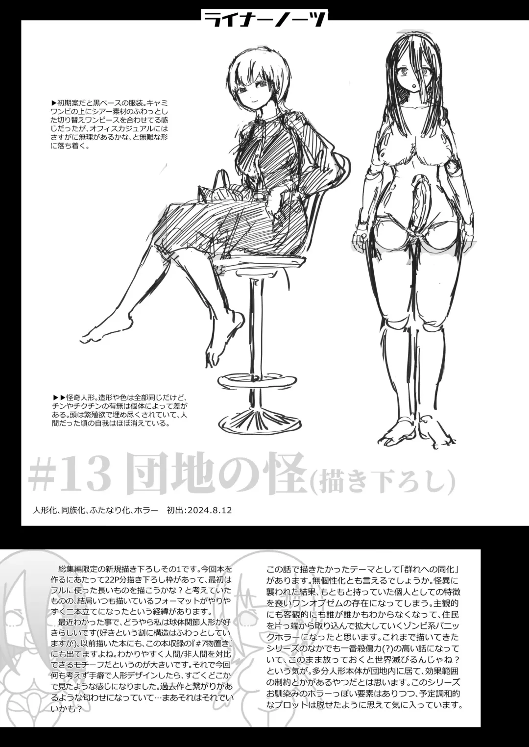 [Archipelago] Katamaru Sekai no Arukikata - walking in a hardened world Soushuuhen Fhentai - Page 165