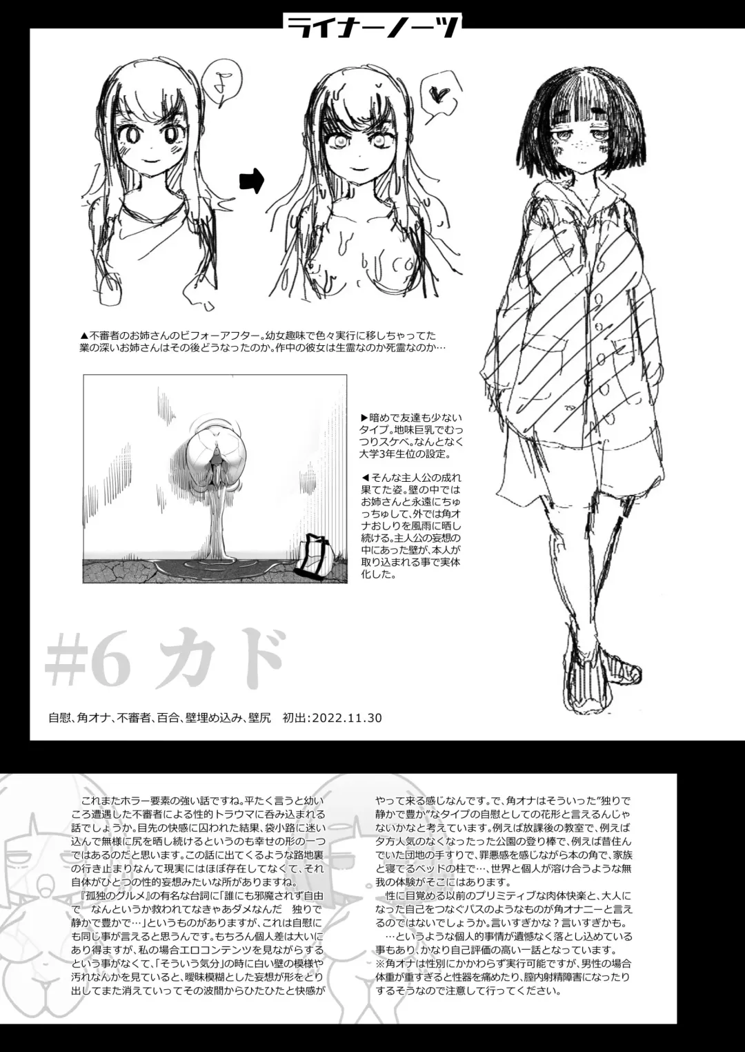 [Archipelago] Katamaru Sekai no Arukikata - walking in a hardened world Soushuuhen Fhentai - Page 73