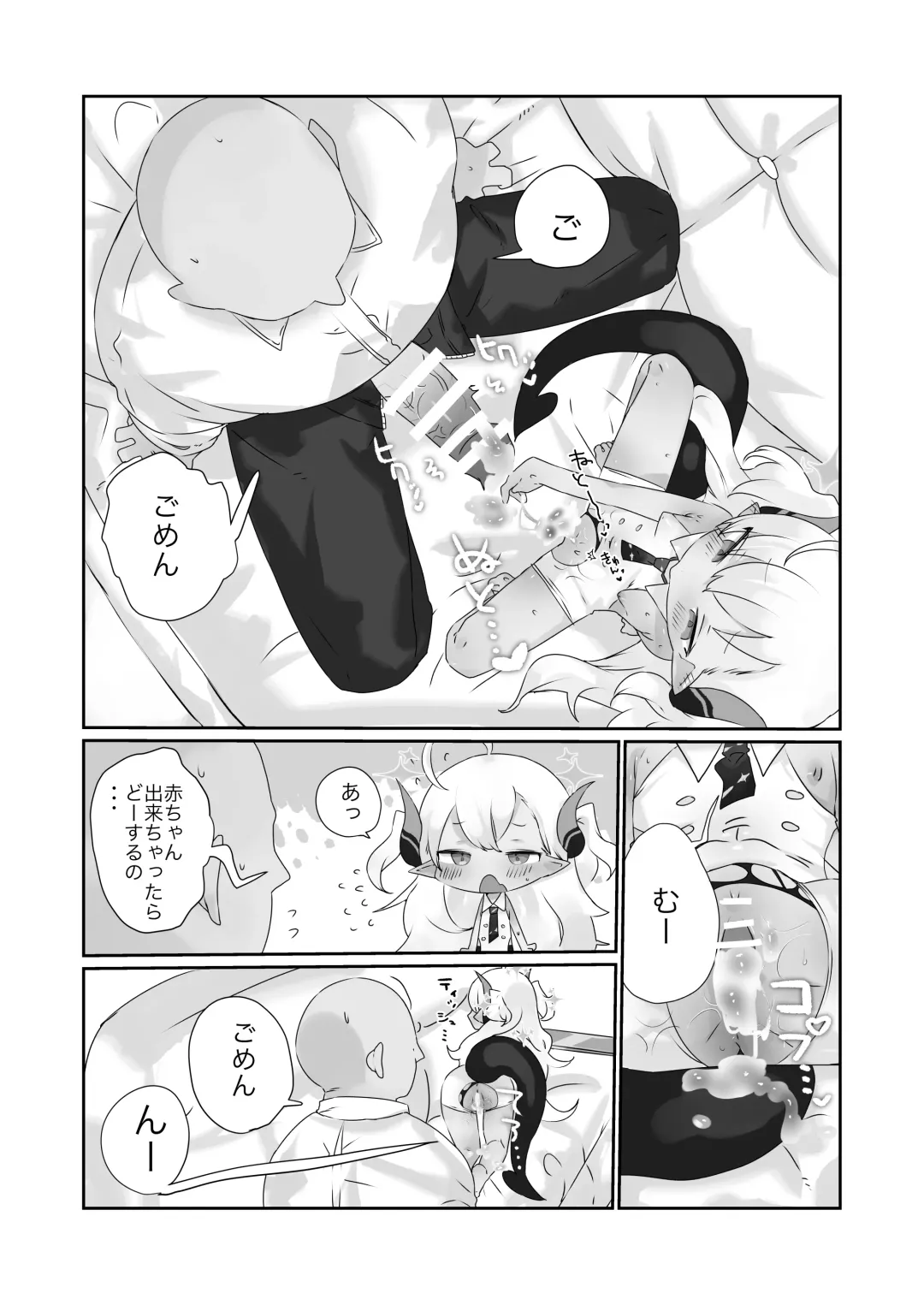 [Muteki] Kimi wa Komoriuta mo Kikenu Ma ni Fhentai - Page 21