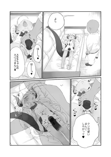 [Muteki] Kimi wa Komoriuta mo Kikenu Ma ni Fhentai - Page 12