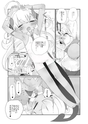 [Muteki] Kimi wa Komoriuta mo Kikenu Ma ni Fhentai - Page 5
