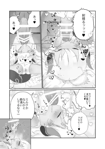 [Muteki] Kimi wa Komoriuta mo Kikenu Ma ni Fhentai - Page 9