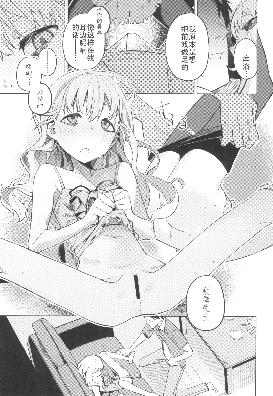 [Miyazen] Doko ka no Kariyado de onnanoko to | 某处出租屋中的她 Fhentai - Page 11