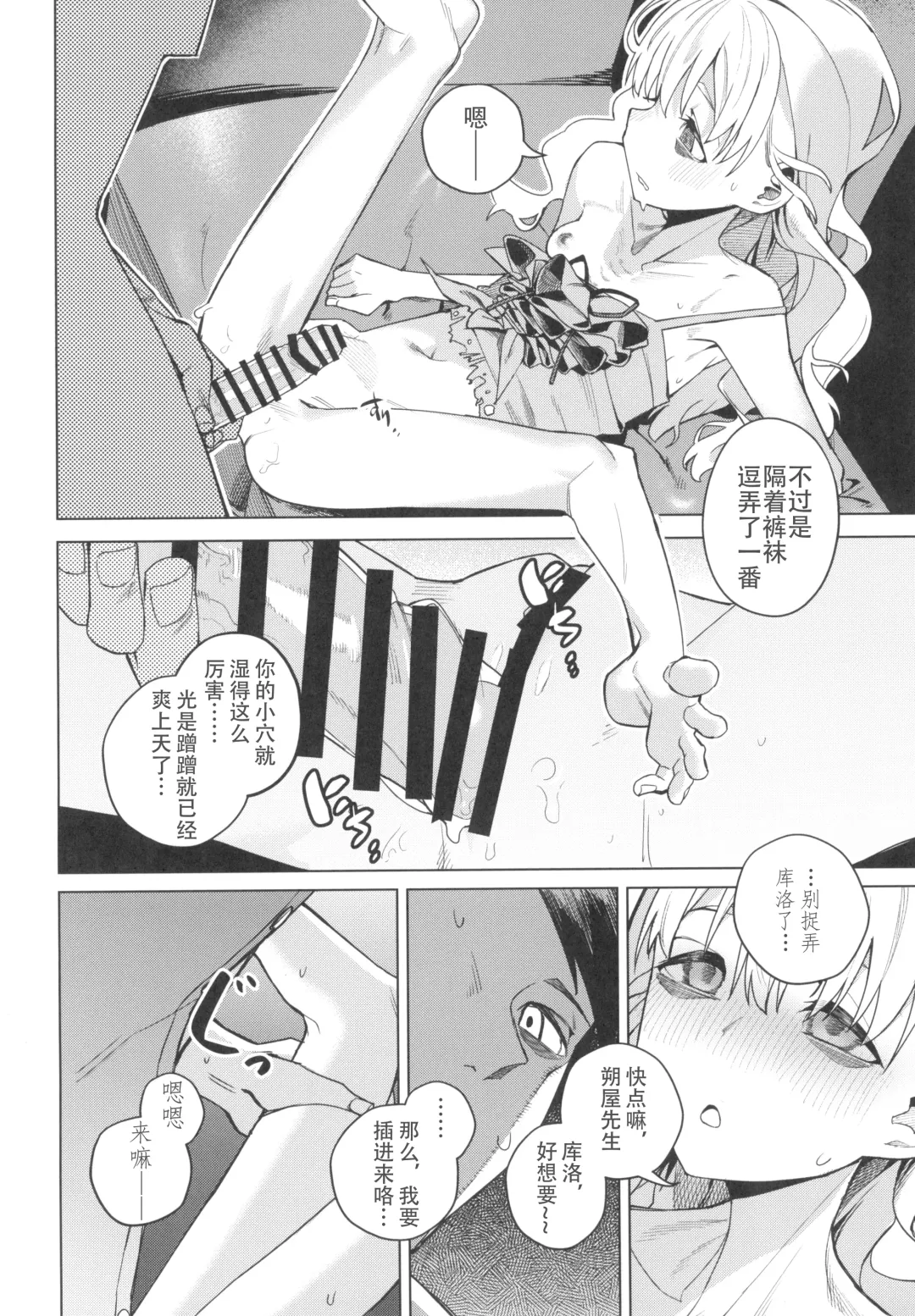 [Miyazen] Doko ka no Kariyado de onnanoko to | 某处出租屋中的她 Fhentai - Page 12