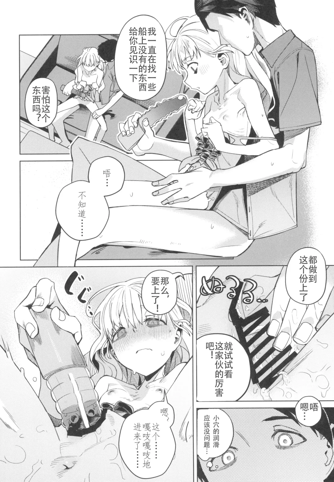 [Miyazen] Doko ka no Kariyado de onnanoko to | 某处出租屋中的她 Fhentai - Page 20