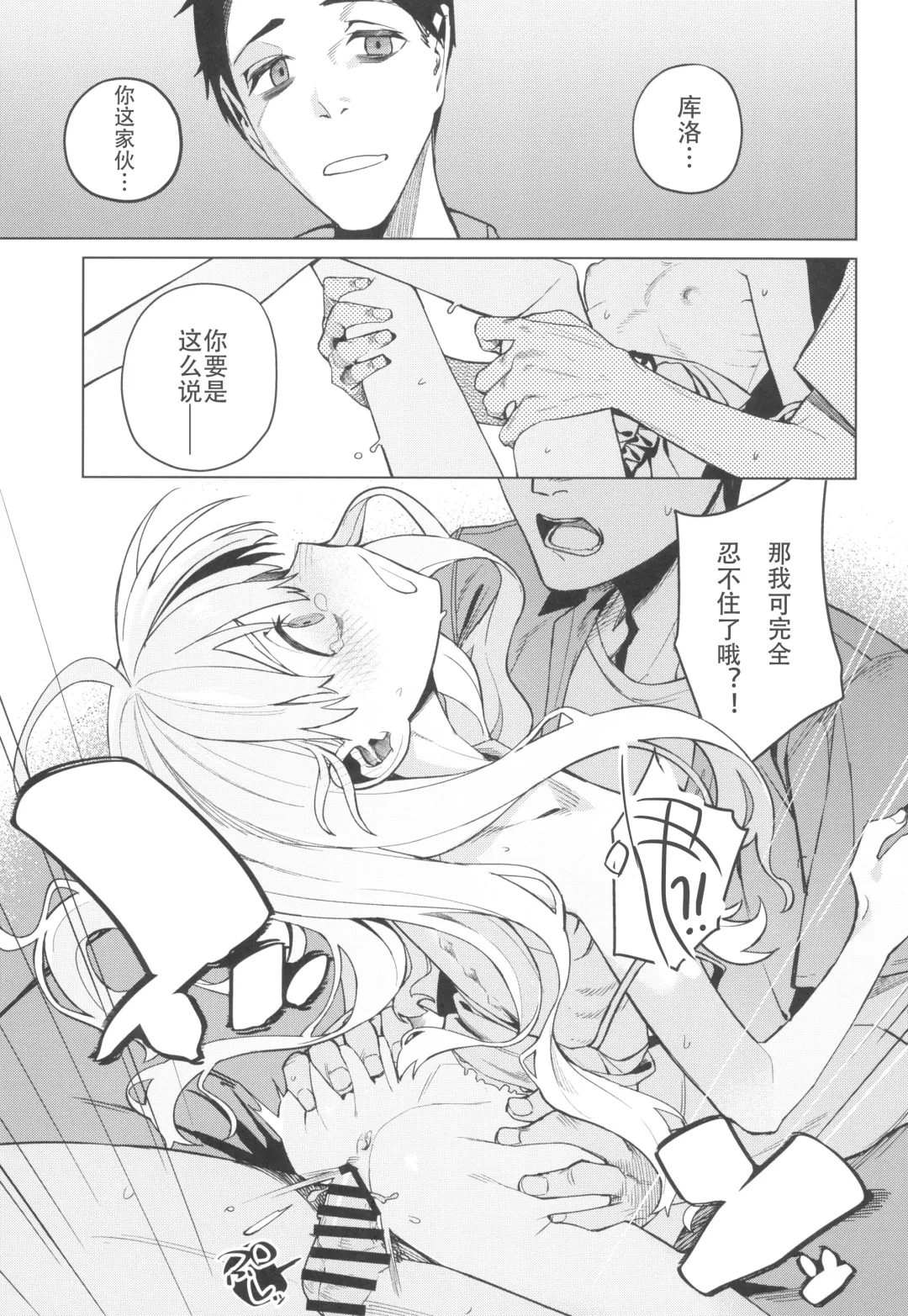 [Miyazen] Doko ka no Kariyado de onnanoko to | 某处出租屋中的她 Fhentai - Page 25