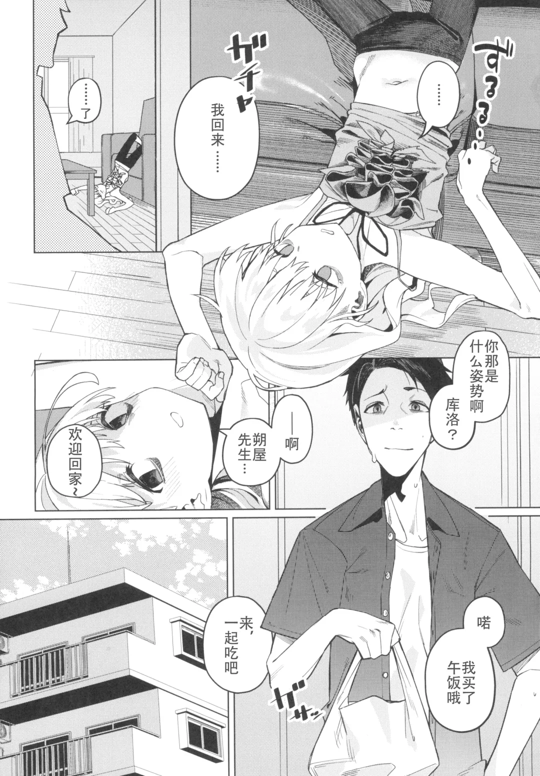 [Miyazen] Doko ka no Kariyado de onnanoko to | 某处出租屋中的她 Fhentai - Page 4