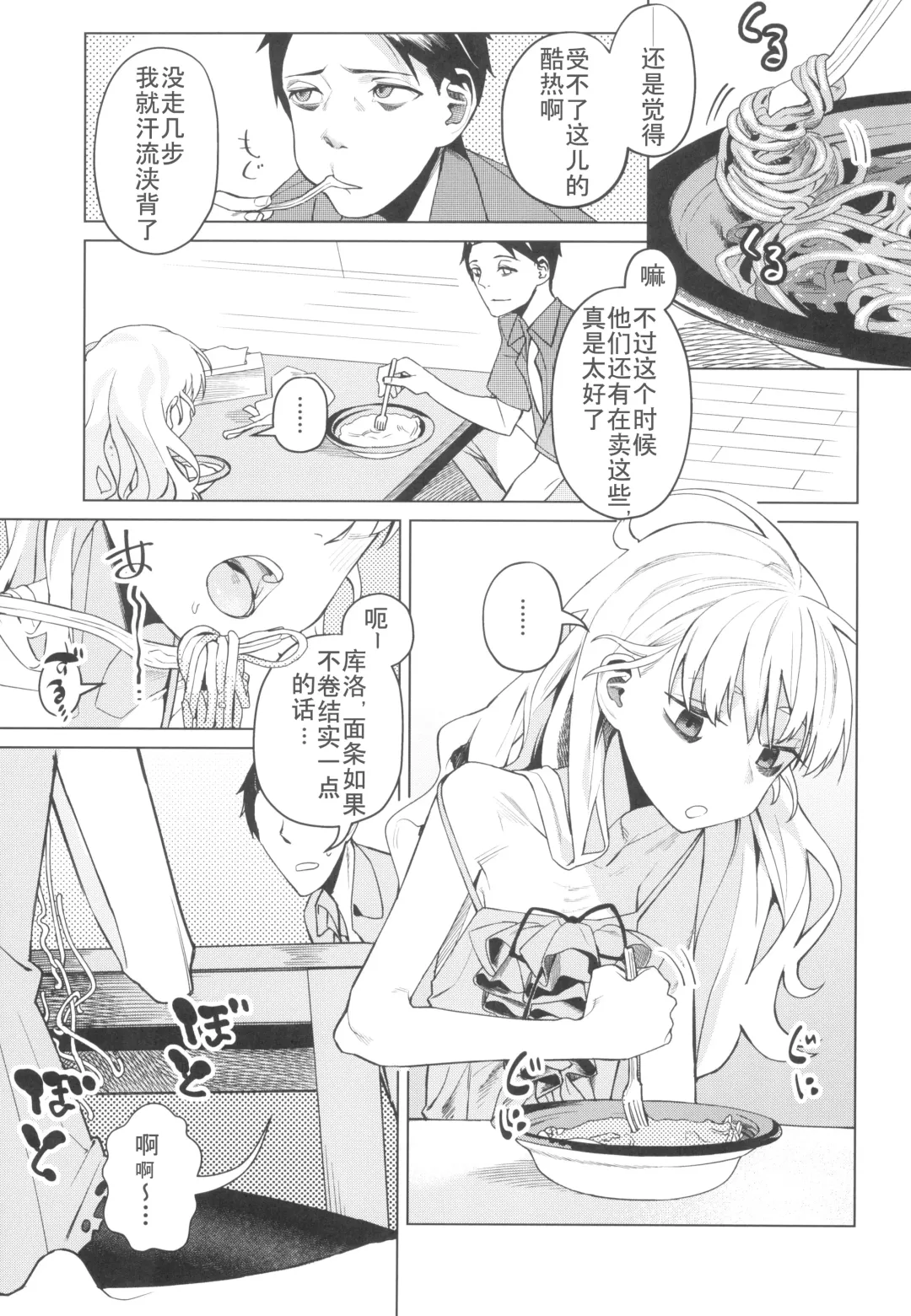 [Miyazen] Doko ka no Kariyado de onnanoko to | 某处出租屋中的她 Fhentai - Page 5