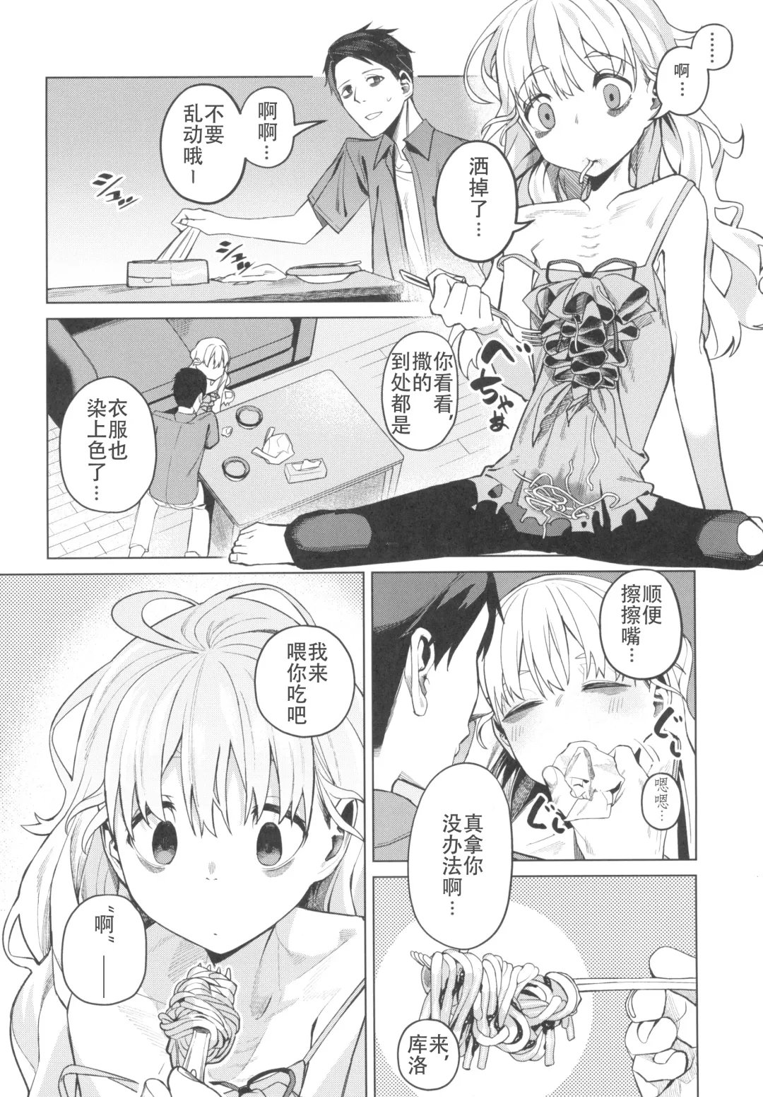 [Miyazen] Doko ka no Kariyado de onnanoko to | 某处出租屋中的她 Fhentai - Page 6
